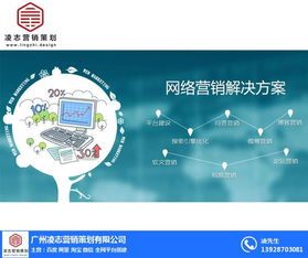 一站式網(wǎng)頁(yè)搭建的優(yōu)勢(shì)及荔灣區(qū)網(wǎng)頁(yè)搭建安全咨詢服務(wù)——凌志營(yíng)銷策劃解析