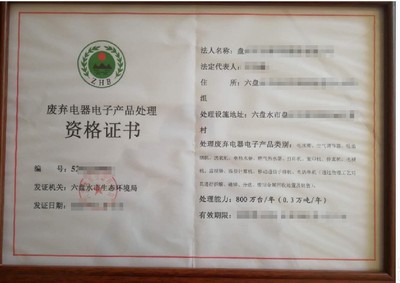 廢棄電器電子產(chǎn)品處理資質(zhì)代辦與數(shù)據(jù)處理服務(wù)的價(jià)格分析